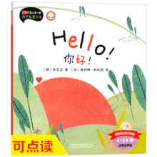 PLUS会员：丽声我的第一套亲子英文绘本：你好!（4-5岁上 点读版）