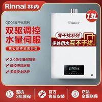 Rinnai 林内 13QD06升燃气热水器零干扰恒温防冻家用天然气水量伺服器