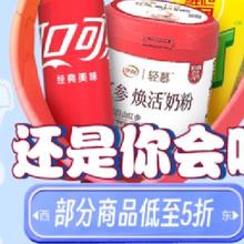 促销活动：零食饮料会场 部分低至五折 学生会员5.1元减5元神券