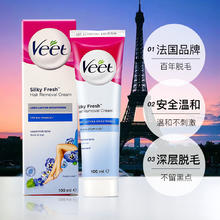 Veet 薇婷 脱毛膏女腋下腿毛非永久 100ml脱毛膏