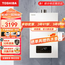 TOSHIBA 东芝 Midea 美的 安睡系列 JSQ30-M9 Ultra 燃气热水器 16L