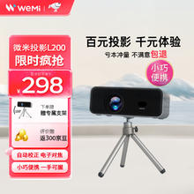 WEMI 微米 L200 家用智能投影仪