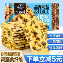 HONGGULIN 红谷林 苏打饼干 208g *2袋