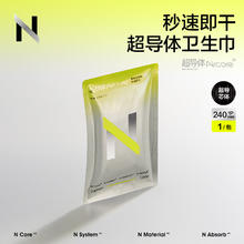 N. 超导体卫生巾便携1包 限量1000件