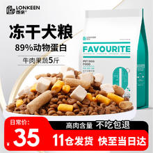 朗亲 全价冻干狗粮通用型2.5kg
