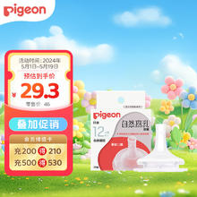 Pigeon 贝亲 自然离乳系列吸嘴 替换奶嘴 12月+ BA152