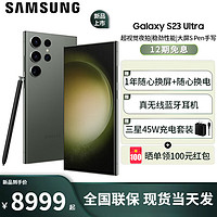 SAMSUNG 三星 s23u 悠远黑 12+256GB全网通