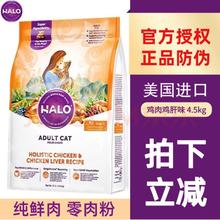 HALO 自然光环 鸡肉成猫猫粮 4.54kg