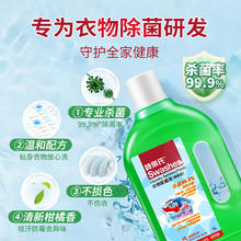 Swashes 诗乐氏 衣物衣服除菌液消毒液水洗衣液专用内外衣裤毛巾杀菌清洁