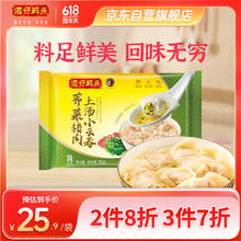 湾仔码头 上汤小云吞 荠菜猪肉馅 75只 600g