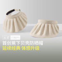Beneunder 蕉下 贝壳防晒帽女 带调节扣
