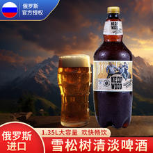捷克熊俄罗斯进口精酿黄啤酒 雪松树未过滤 1.35L 6瓶