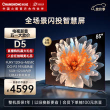CHANGHONG 长虹 液晶电视 85英寸 4k
