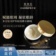 madamahada 真珠肌 黑金冰羽灵珍珠眼膜60片富勒烯黑眼圈细纹法令纹