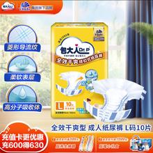 包大人 Dr.P）全效干爽型成人纸尿裤L10片（腰围：80-130cm）老年人产妇尿不湿