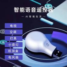 Halfsun 影巨人 万能空调遥控器居电视风扇声控语音控制器AI语音助手多功能
