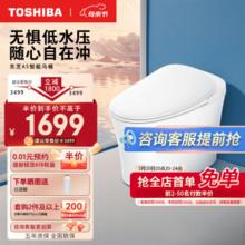 TOSHIBA 东芝 智能马桶带水箱一体机座圈加热暖风烘干自动清洁抗菌即热式A5 A5-305坑距