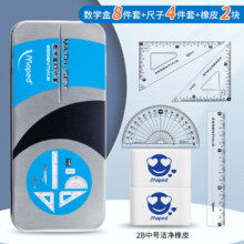马培德Maped 圆规 学子圆规绘图套装 数学盒8件+绘图套尺4件+橡皮2块