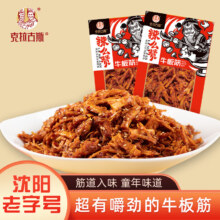克拉古斯 香辣牛板筋丝 沈阳特产 肉干肉铺 辣么赞牛板筋 3袋