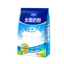 完达山全脂奶粉1kg*2全年龄段