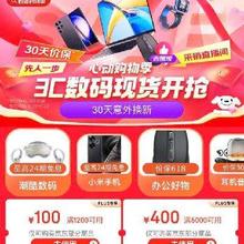 促销活动：3C数码 现货开抢 30天价保！！！