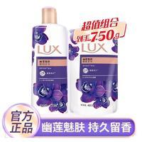 LUX 力士 香氛沐浴露 750g 组合装