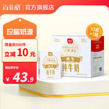 BONUS 百菲酪 水牛纯牛奶 整箱牛奶 儿童早餐 营养 3.8g优质乳蛋白