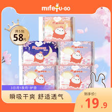 MIFETU-GO 米菲兔 mifeTUGO卫生巾气垫巾姨妈巾超薄透气护垫日夜组合旗舰店58片