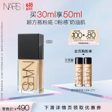NARS 纳斯 超方瓶流光美肌粉底液L3 30ml持妆水润 遮瑕提亮 生日礼物
