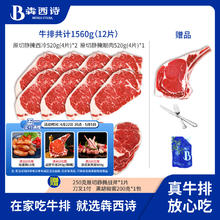 犇西诗原切 西冷眼肉牛排 1560g 源头直发 西冷8片+眼肉*4 原切静腌牛排套餐