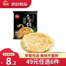 思念 葱香味手抓饼450g
