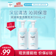 京东百亿补贴、plus会员立减:珂润润浸保湿洁颜泡沫双支装150ml*2 氨基酸洗面奶