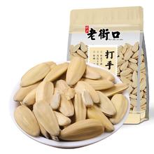 老街口 打手瓜子 500g