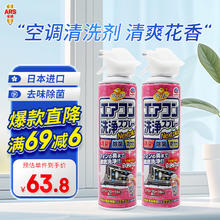 ARS 安速 空调清洗剂420mL 日本进口清洁剂家用空调挂机免拆洗除臭去异味 芬芳清爽花香420mL*2瓶