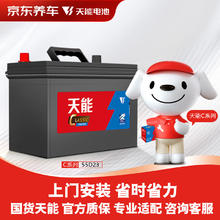 TIANNENG BATTERY 天能电池 京东养车汽车电瓶蓄电池C系列55D23LX/RX