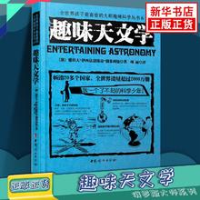 百亿补贴：《大师趣味科学丛书6:趣味天文学》
