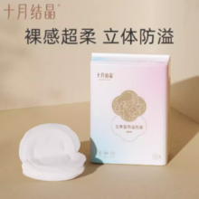 十月结晶 防溢乳垫一次性乳贴 30片装