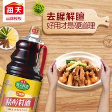 百亿补贴：海天精醇料酒1.9L大桶装去腥解膻商用家庭装特质厨房调味料酒