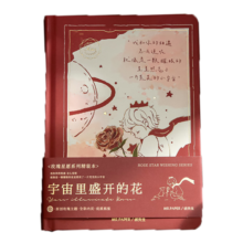 佳茉 小王子笔记本日记本手帐情人节日男女朋友学生同学笔记高颜值精装记事本开学毕业礼物宇宙里盛开的花