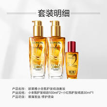 88VIP会员：L'OREAL PARIS 欧莱雅护发精油230ml送30ml+洗发水/润发乳200ml柔顺顺滑干枯发改善