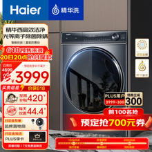 Haier 海尔 云溪系列 XQG100-BD14376LU1 精华洗滚筒洗衣机 10KG