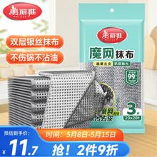 Maryya 美丽雅 钢丝抹布替代钢丝球厨房双层刷锅神器洗碗去污清洁布3片