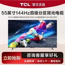 百亿补贴：TCL 55英寸百级分区背光1000nits亮度4K144Hz智能电视机