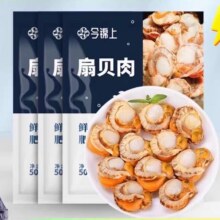 88VIP:今锦上国产海鲜扇贝肉500g×3袋
