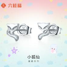 百亿补贴：LUK KWAI FOOK 六桂福 520礼物送女朋友 六桂福 PT950新款铂金小众ins风甜美小狐仙耳钉