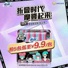 Sofy 苏菲 口袋魔法零味感超薄日用卫生巾 24cm*18片