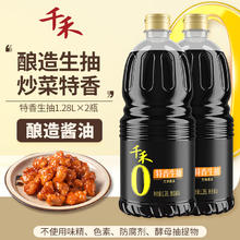 千禾 酱油 特香生抽 酿造酱油1.28L*2 不使用添加剂