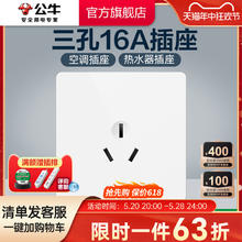 BULL 公牛 插座旗舰开关插座 16A大功率热水器空调用三孔墙壁电源G12白