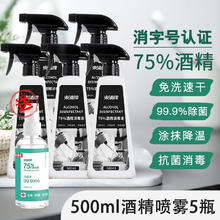 Soonz束渍牌75%酒精喷雾75度消毒液便携杀菌灭菌抑菌消毒水100ml 酒精消毒液500ML*5瓶