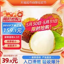 妃子笑荔枝 4.5斤装